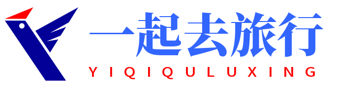 一起去旅行